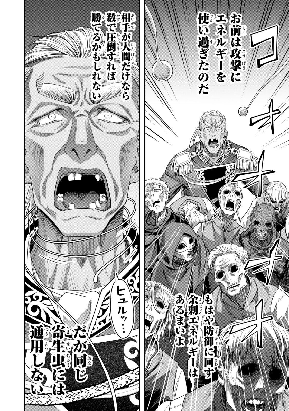 絶対死なないステラ姫 第21.4話 - Page 7