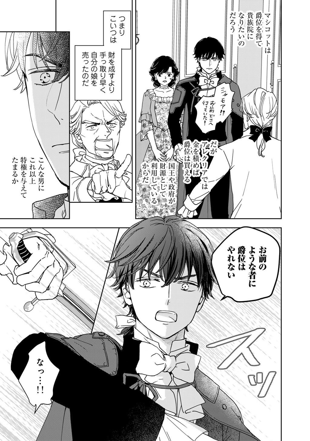 不自由な異世界を改革します 第3話 - Page 14