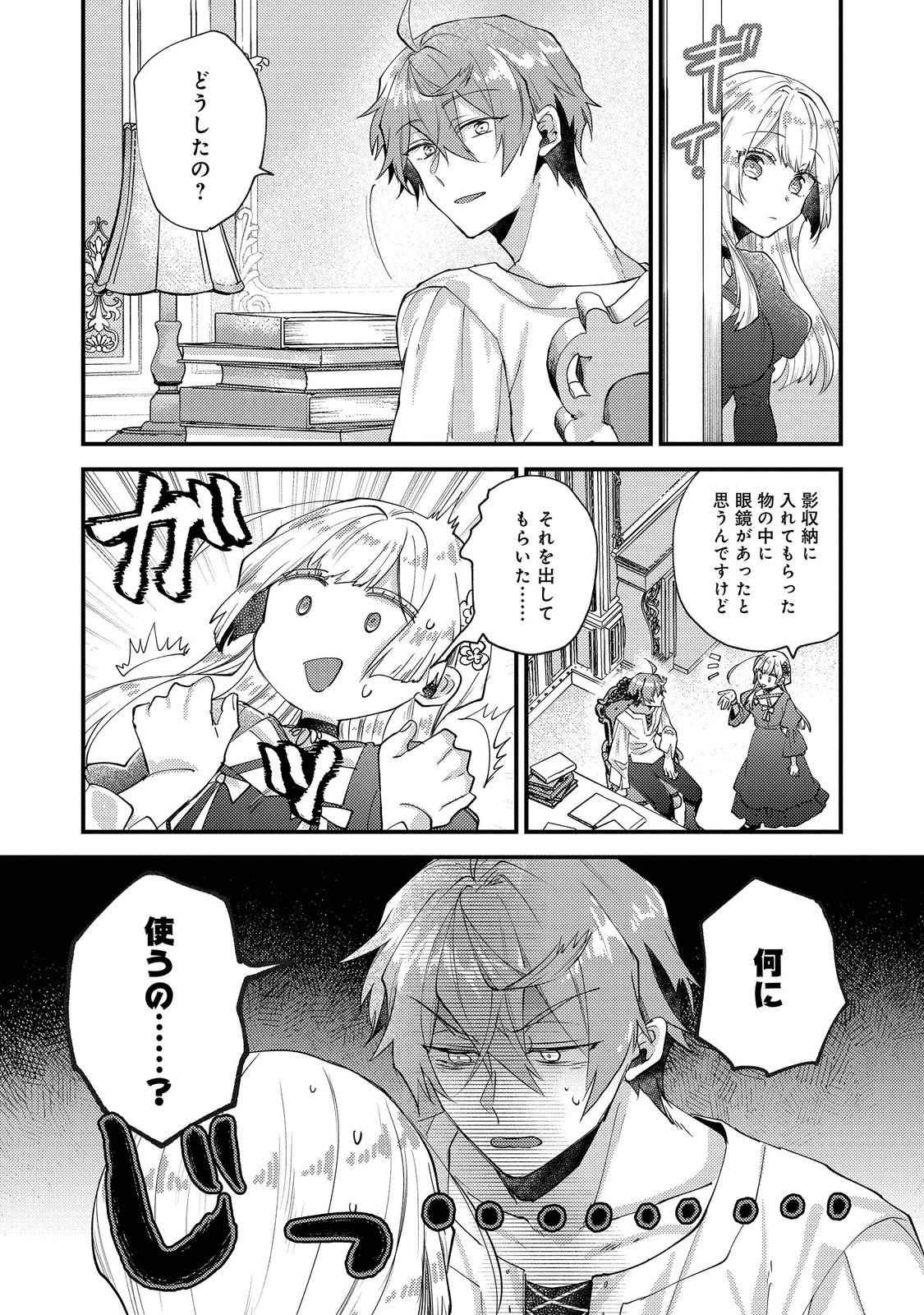 元悪役令嬢と 級冒険者のほのぼの街暮らし 不遇なキャラに転生してたけど、理想の美女になれたからプラマイゼロだよね 第26話 - Page 38