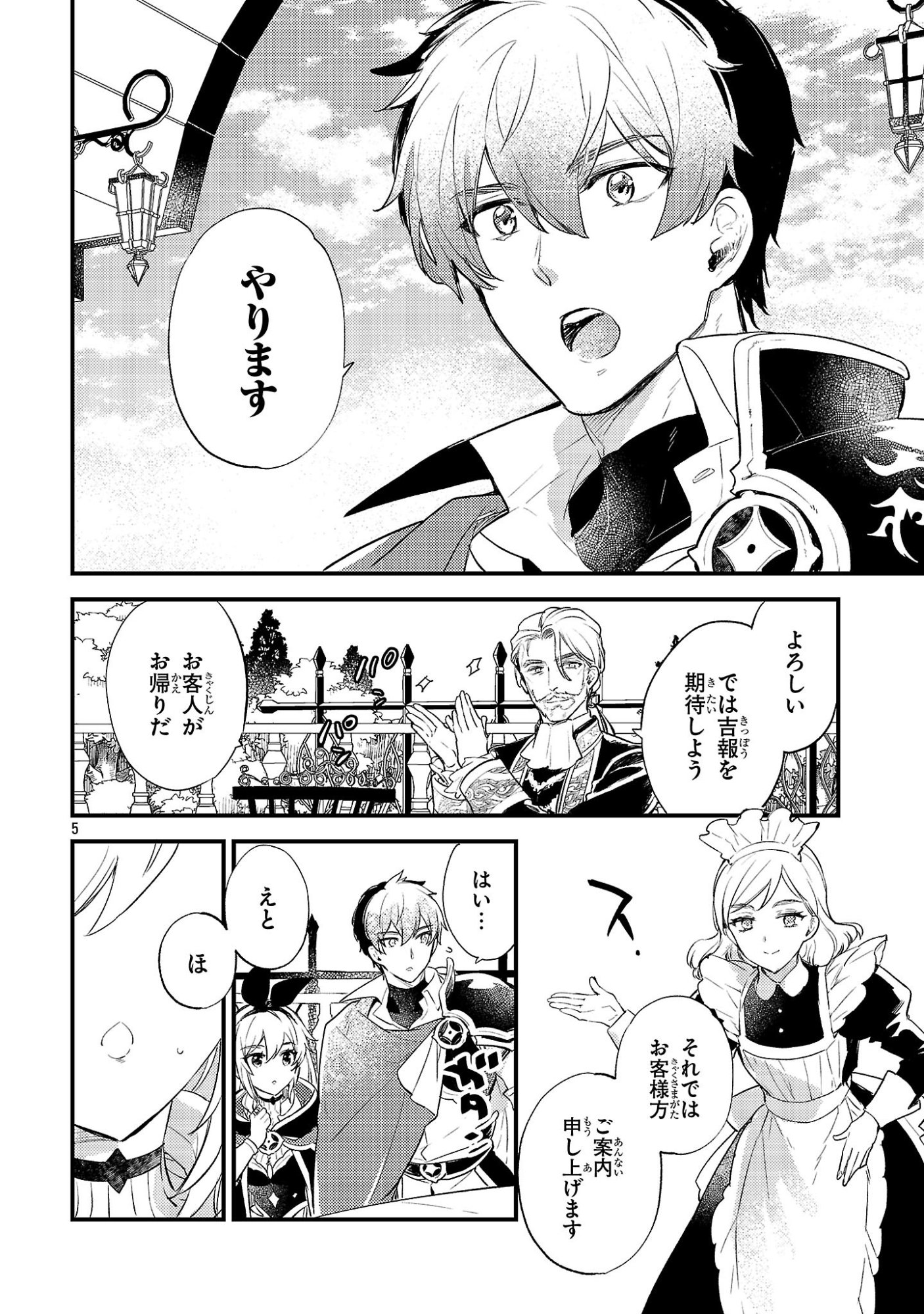 異世界チート戦士 魔法使い 第30話 - Page 5