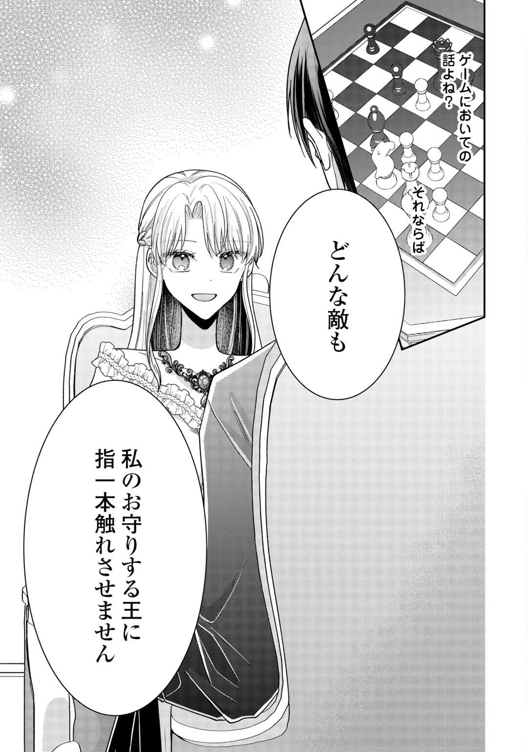 お飾りの側妃ですね?わかりました。どうぞ私のことは放っといてください! 第7話 - Page 29
