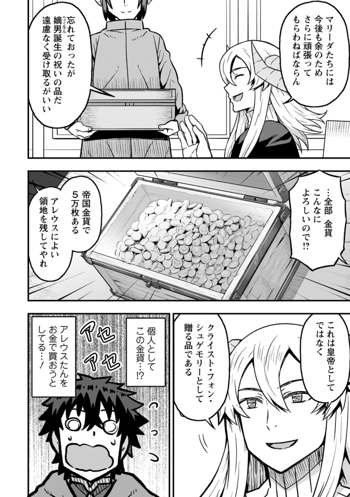 異世界最強の嫁ですが、夜の戦いは俺の方が強いようです 知略を活かして成り上がるハーレム戦記 第32.3話 - Page 8