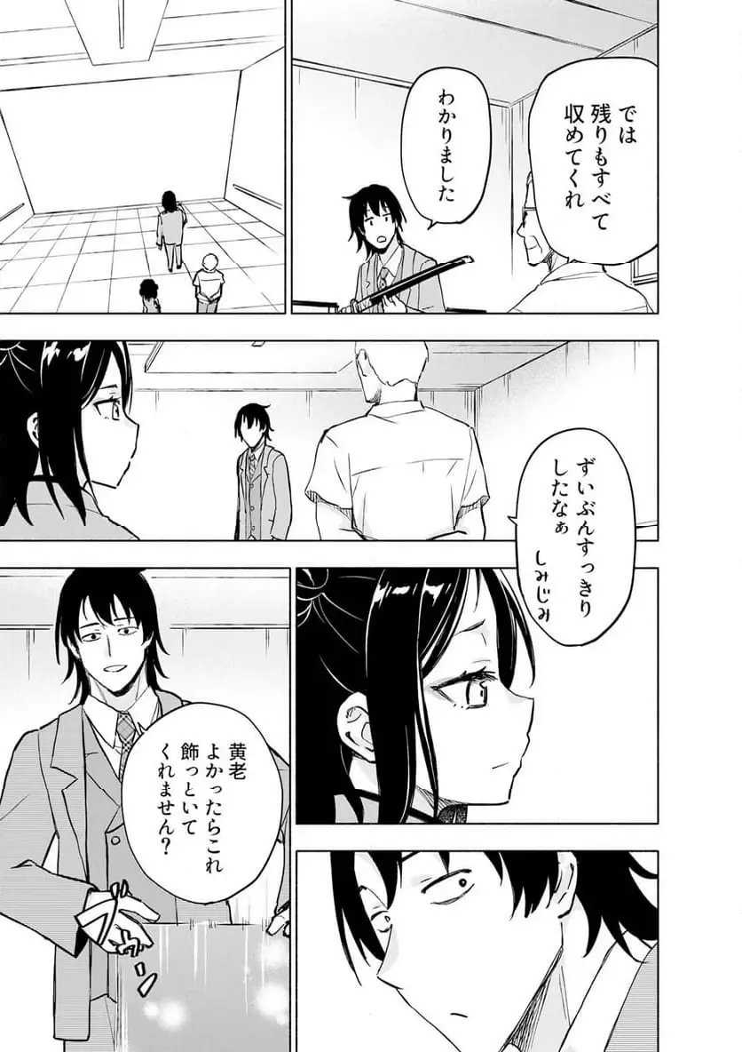 えっ、転移失敗 成功 第59.3話 - Page 3