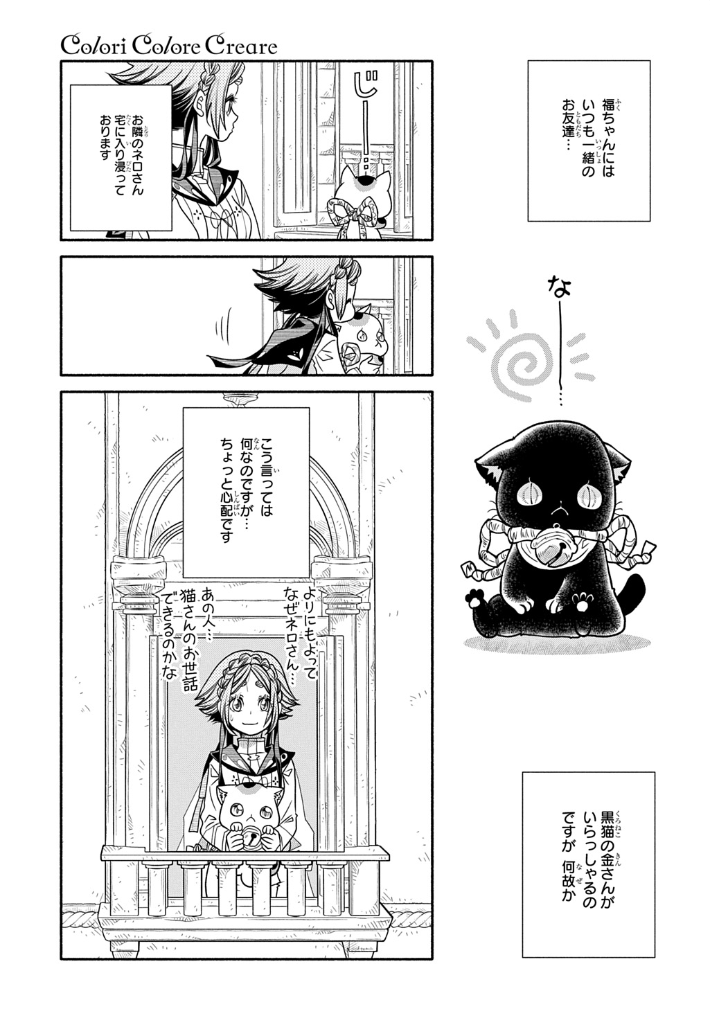 コローリ コローレ クレアーレ 第44話 - Page 5