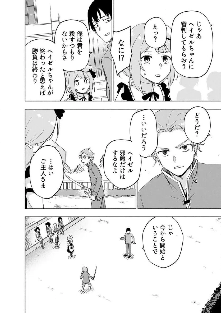 えっ、転移失敗 成功 第65.2話 - Page 6