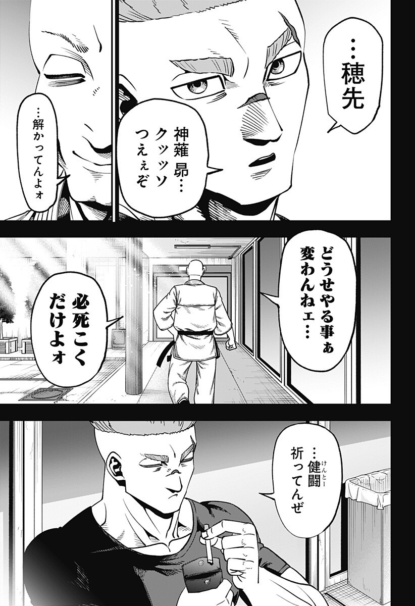 無敵のスバル 第9話 - Page 3