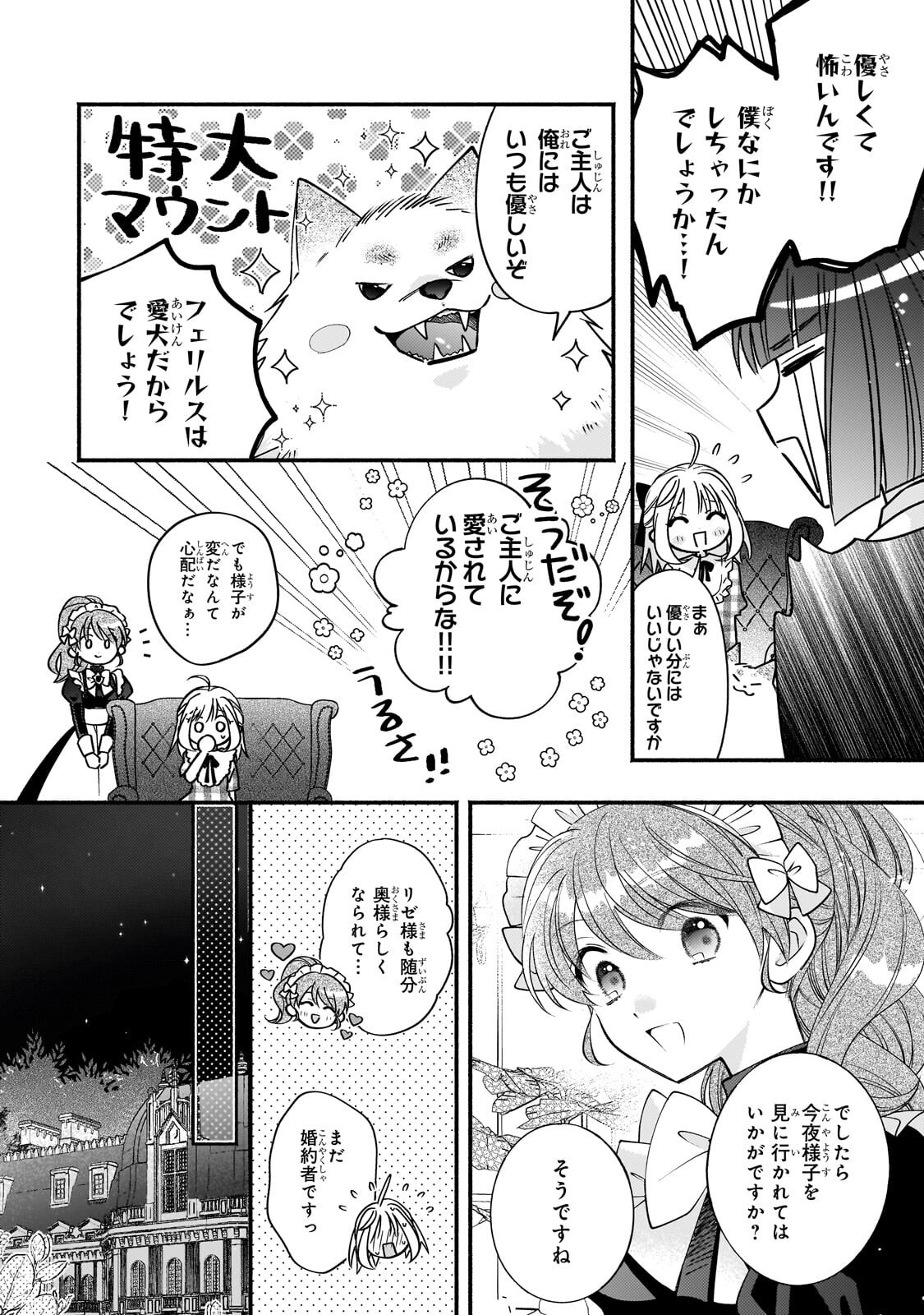 魔道具師リゼ、開業します 姉の代わりに魔道具を作っていたわたし、倒れたところを氷の公爵さまに保護されました 第28.1話 - Page 10
