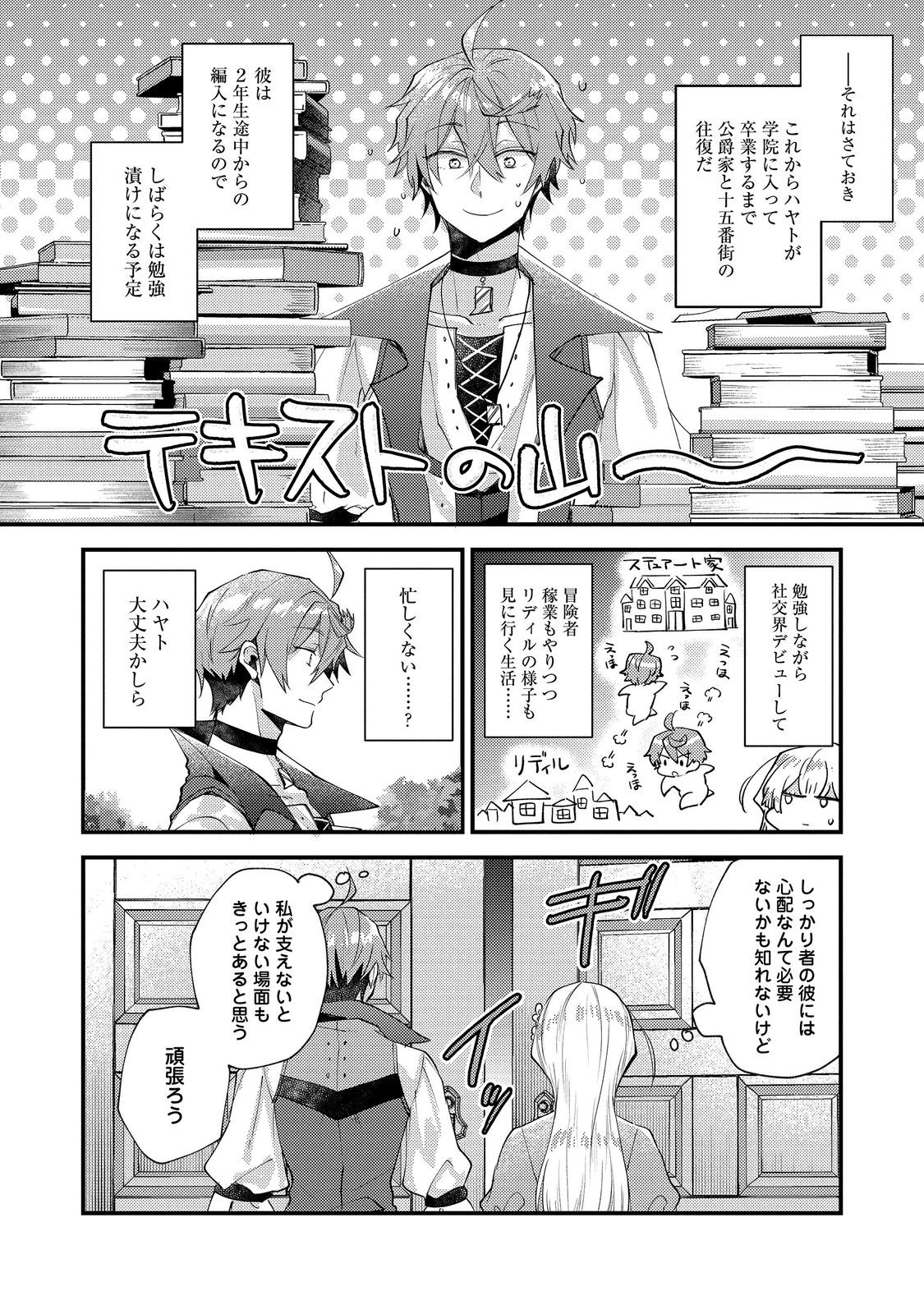 元悪役令嬢と 級冒険者のほのぼの街暮らし 不遇なキャラに転生してたけど、理想の美女になれたからプラマイゼロだよね 第26話 - Page 31