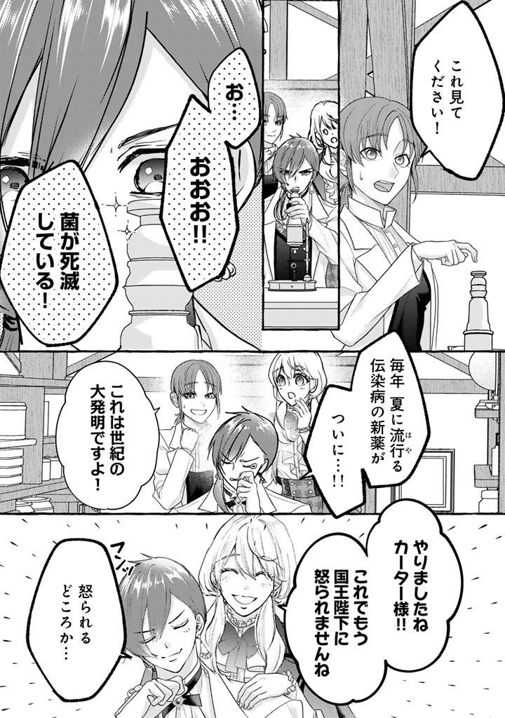 虐げられた秀才令嬢と隣国の腹黒研究者様の甘やかな薬草実験室 第20話 - Page 15