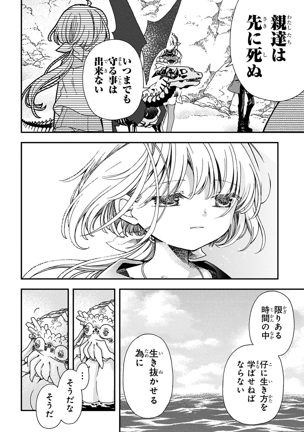 骨ドラゴンのマナ娘 第44.1話 - Page 6