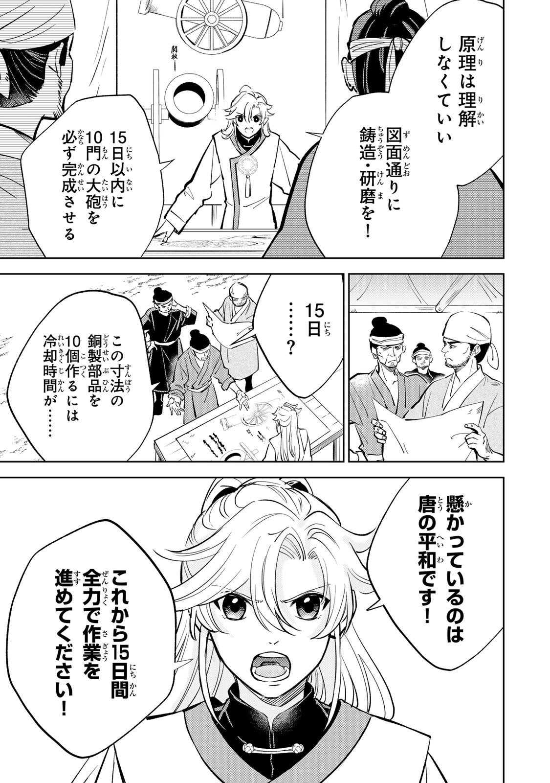 王朝無双〜現代知識で唐の王子に転生したら、国がリッチになりました～ 第8.1話 - Page 13