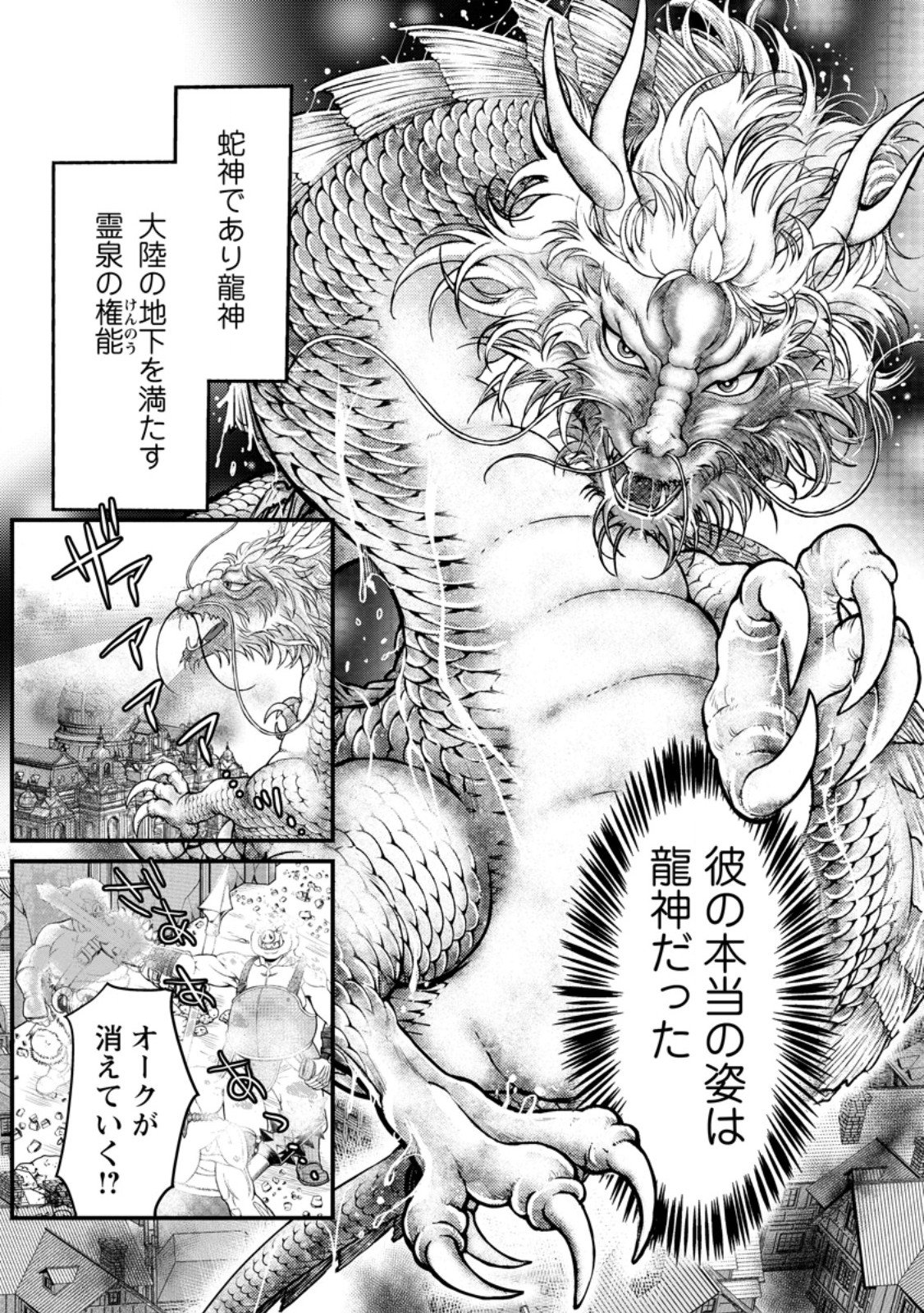 ハリボテ聖女は幼女になり、愛の重い神様と追放ライフを満喫する 第10.3話 - Page 4