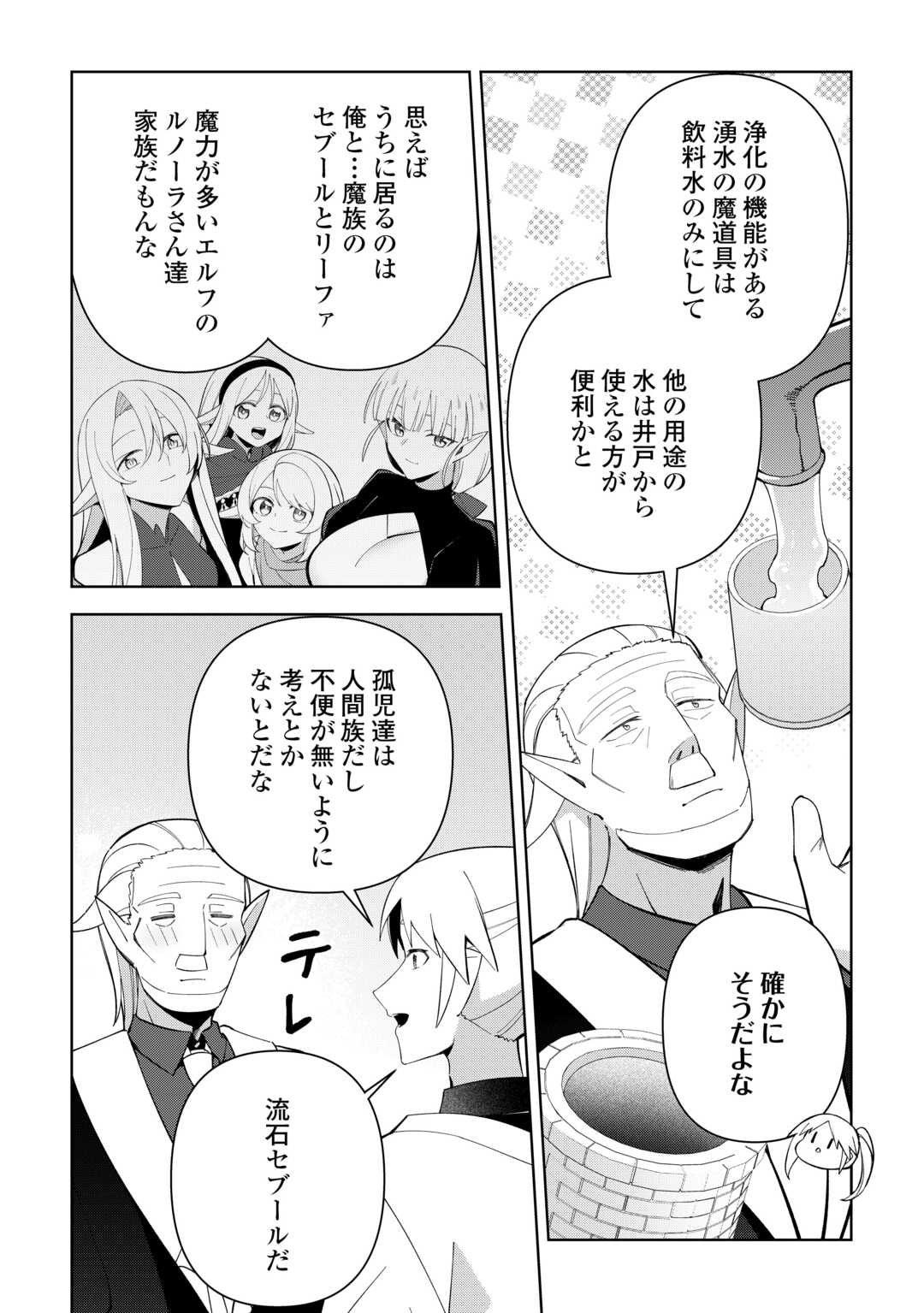 不死王はスローライフを希望します 第44話 - Page 7