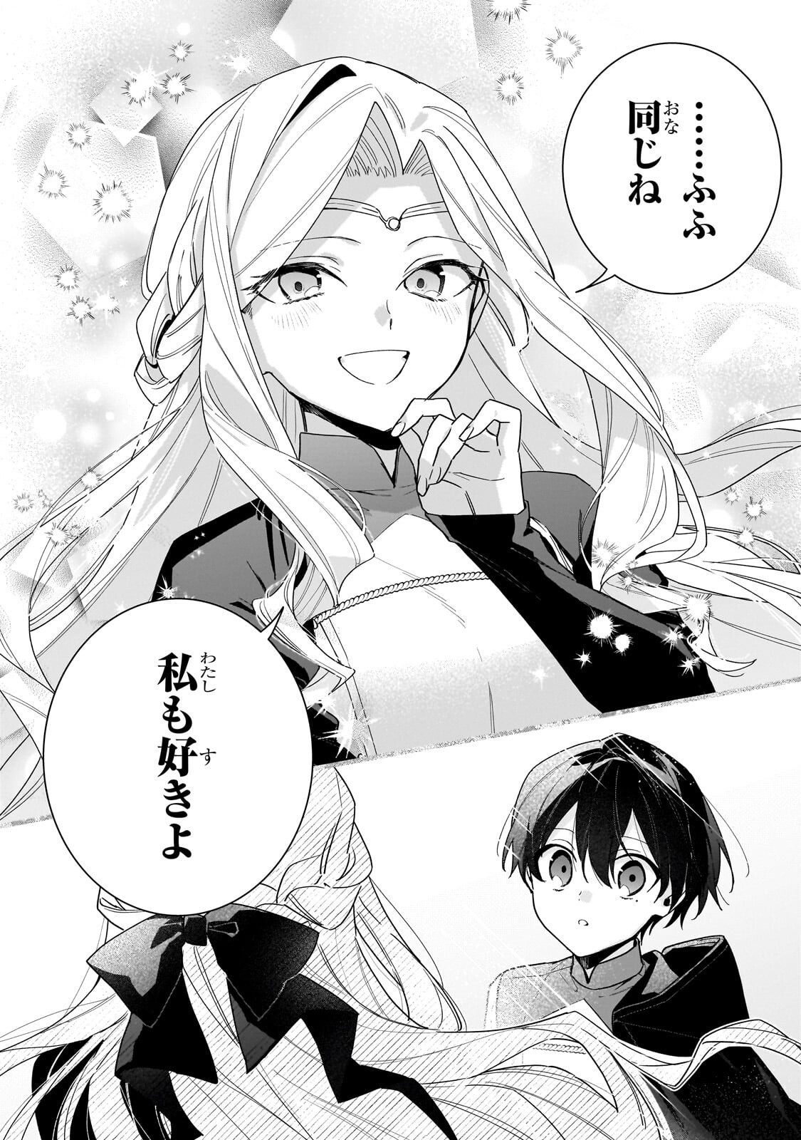 暗殺者は不死の魔女を殺したい 第7.2話 - Page 4