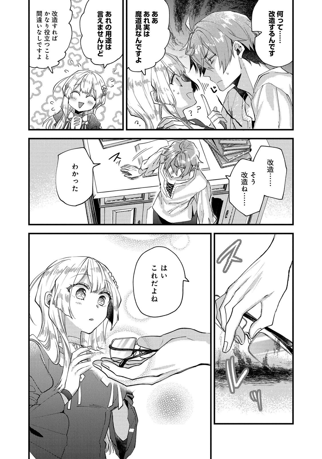 元悪役令嬢と 級冒険者のほのぼの街暮らし 不遇なキャラに転生してたけど、理想の美女になれたからプラマイゼロだよね 第26話 - Page 39