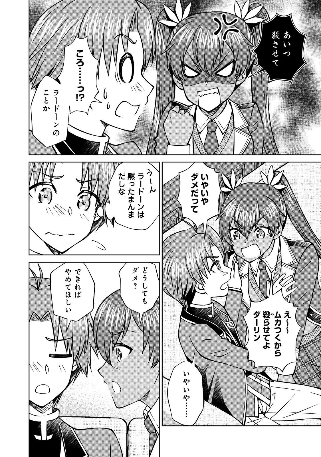 没落予定の貴族だけど、暇だったから魔法を極めてみた 第59.1話 - Page 14