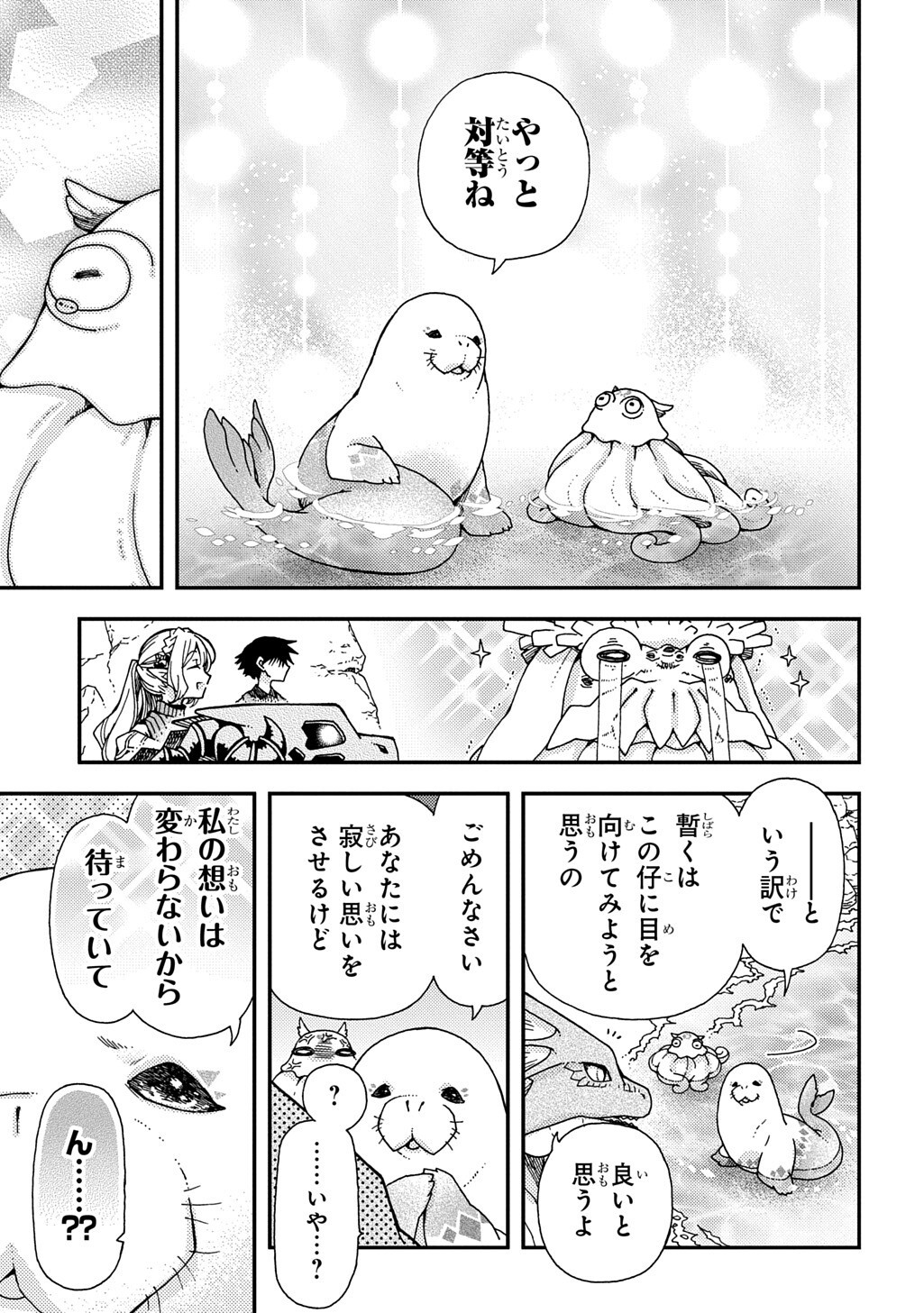 骨ドラゴンのマナ娘 第44.1話 - Page 11