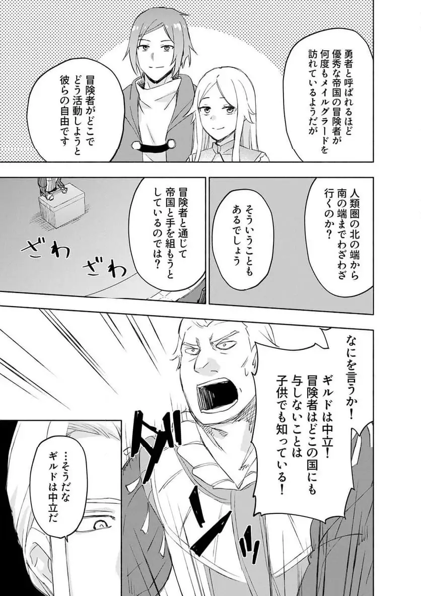 えっ、転移失敗 成功 第61.1話 - Page 5
