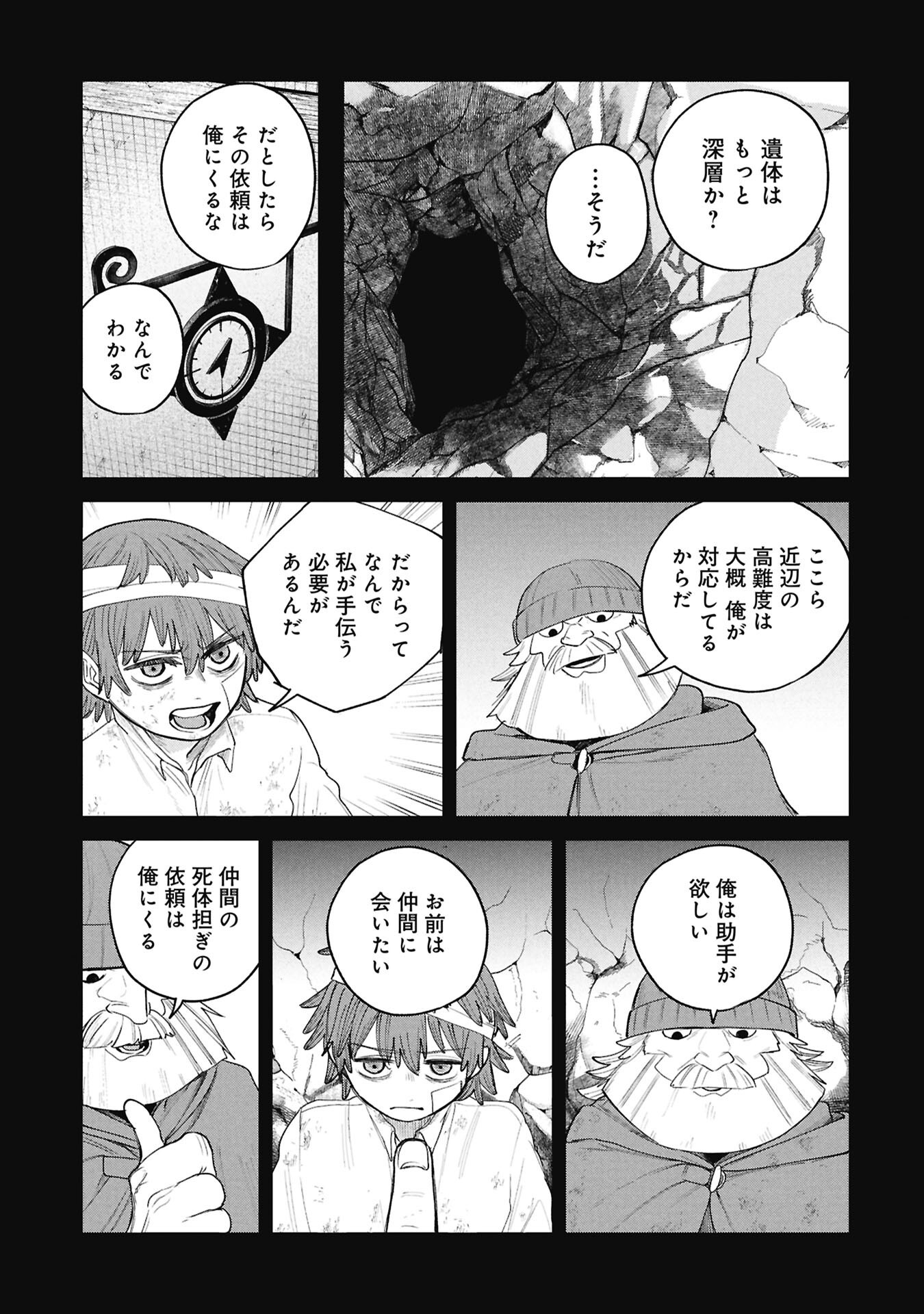 死体担ぎのネム 第14.1話 - Page 11