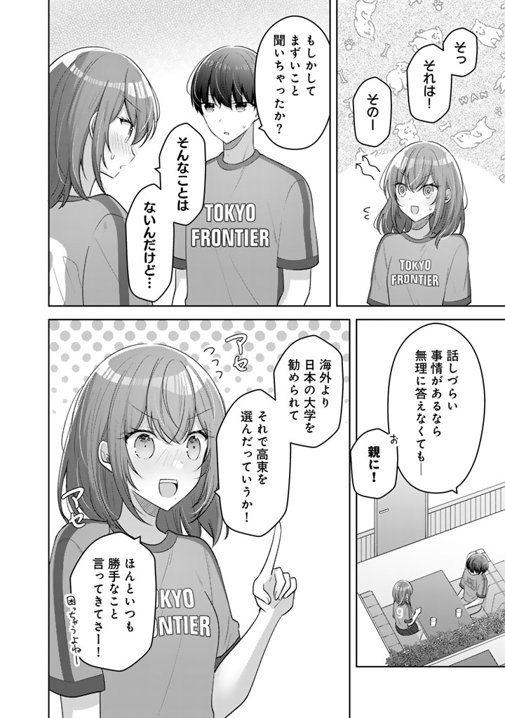 人数合わせで合コンに参加した俺は、なぜか余り物になってた元人気アイドルで国宝級の美少女をお持ち帰りしました。 第26話 - Page 10