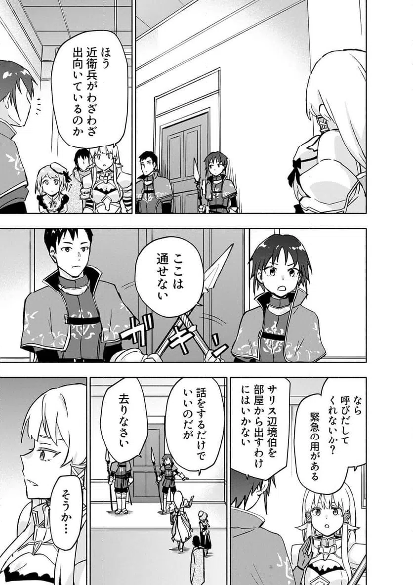 えっ、転移失敗 成功 第64.3話 - Page 5