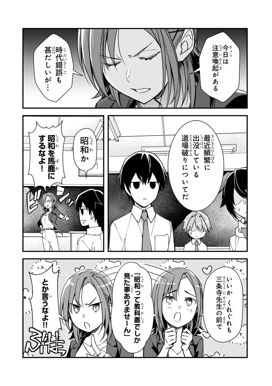 俺にトラウマを与えた女子達がチラチラ見てくるけど、残念ですが手遅れです 第32.1話 - Page 6