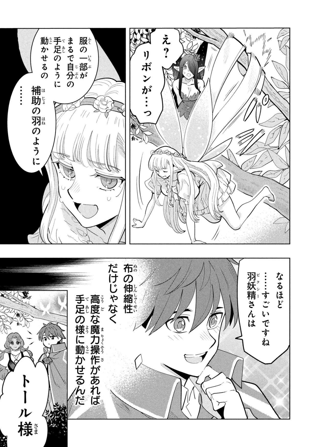 創造錬金術師は自由を謳歌する 故郷を追放されたら、魔王のお膝元で超絶効果のマジックアイテム作り放題になりました 第22.2話 - Page 11