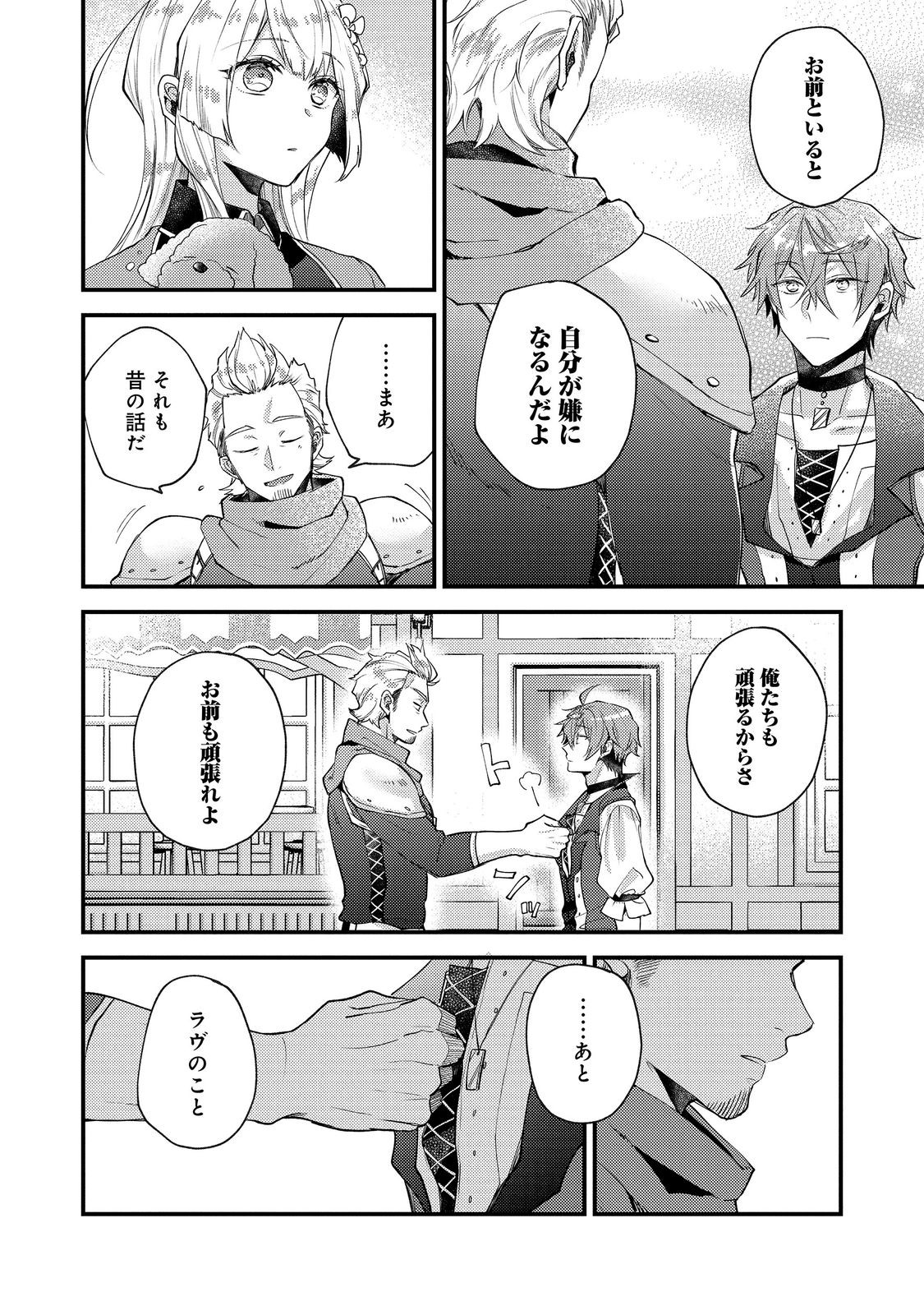 元悪役令嬢と 級冒険者のほのぼの街暮らし 不遇なキャラに転生してたけど、理想の美女になれたからプラマイゼロだよね 第26話 - Page 6