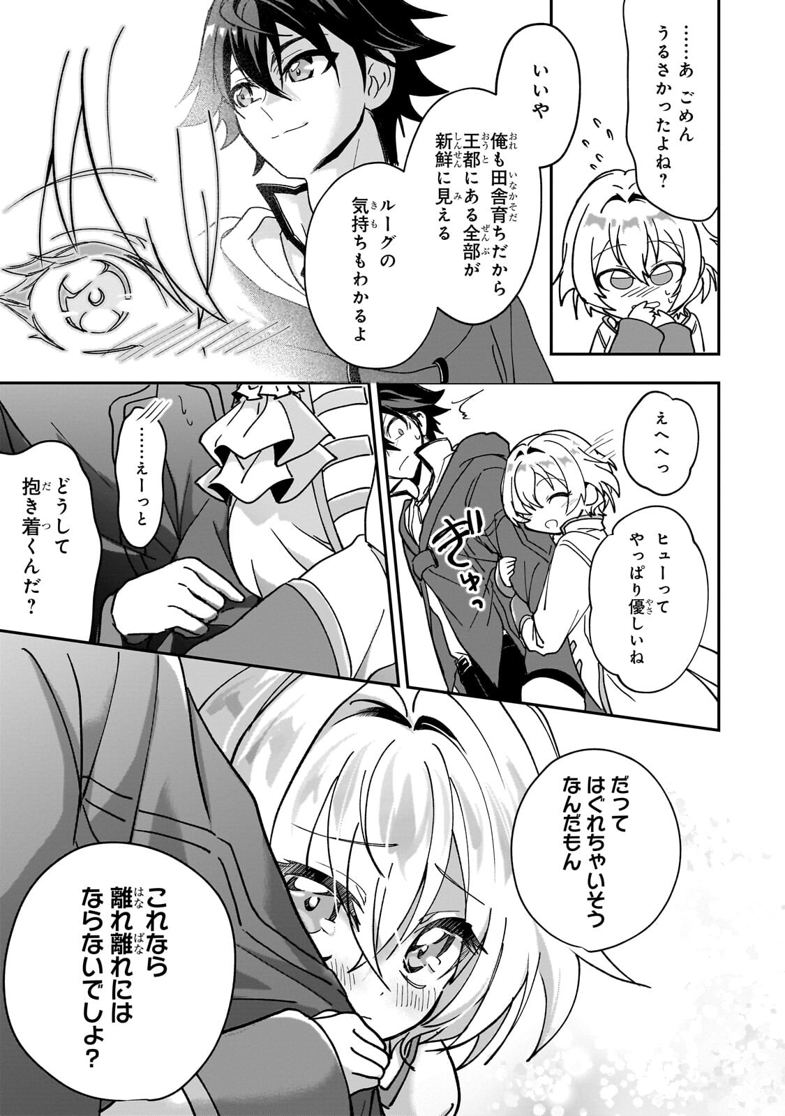 スキルがバレたら処刑されるので健全誠実に生きようとしたら、なぜか美少女たちに愛されている件について 第4.1話 - Page 7