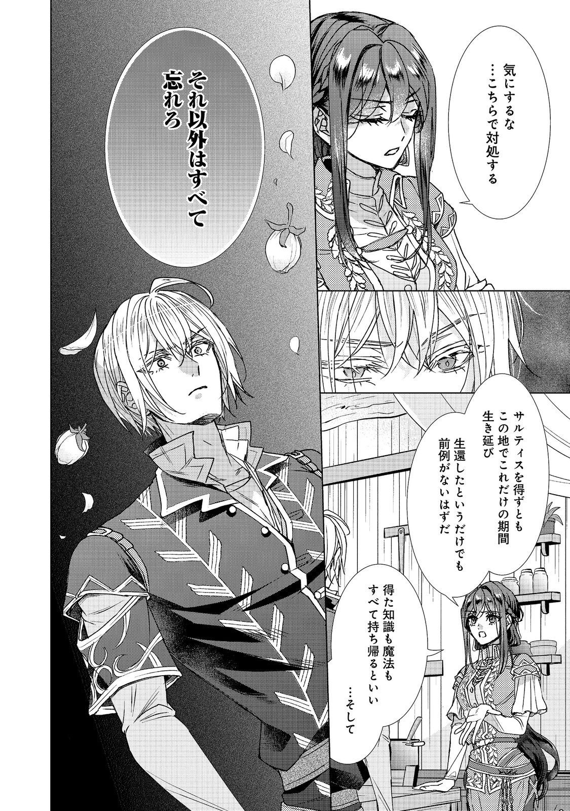 恋した人は、妹の代わりに死んでくれと言った。―妹と結婚した片思い相手がなぜ今さら私のもとに？と思ったら―@COMIC 第26.2話 - Page 7