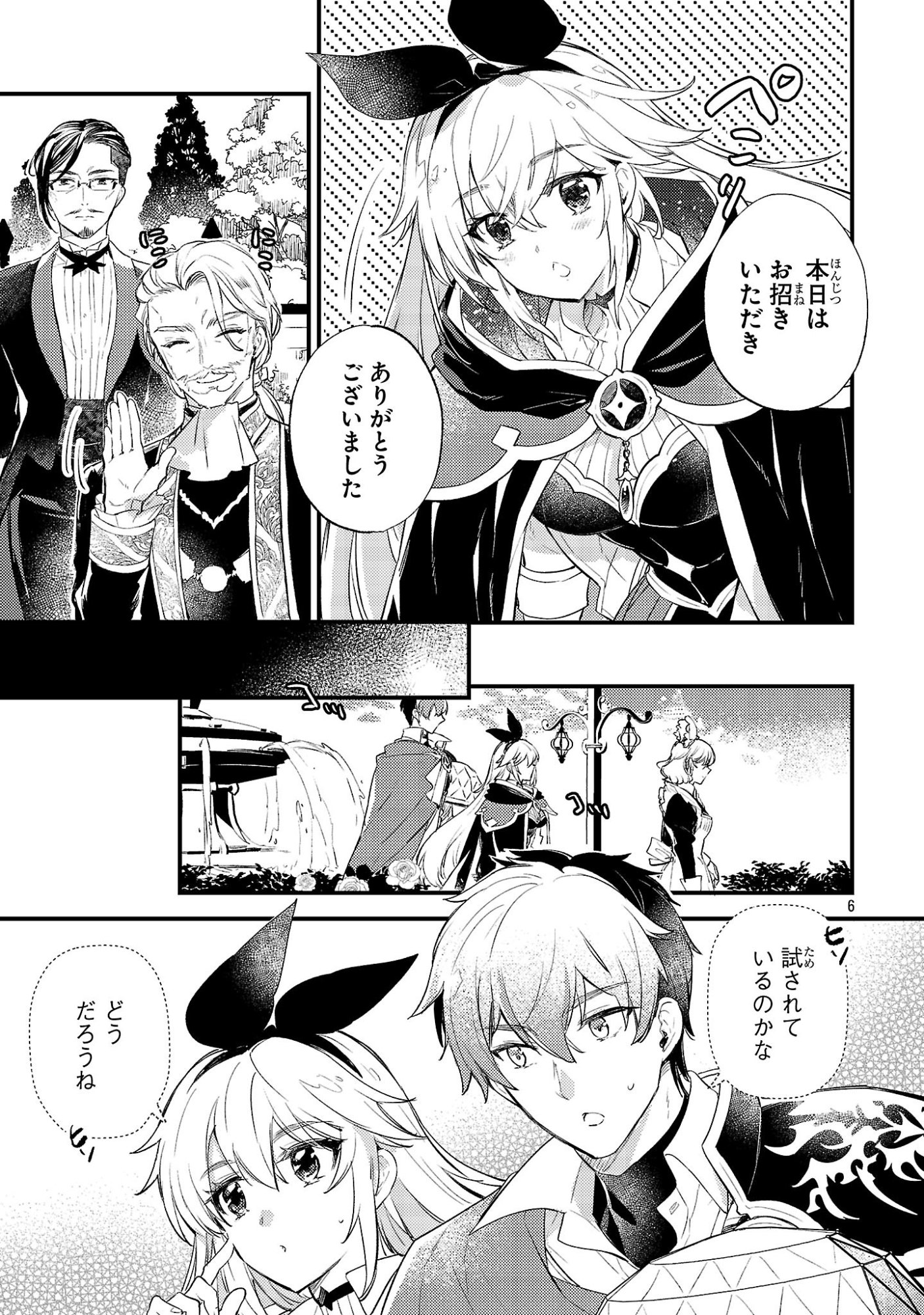 異世界チート戦士 魔法使い 第30話 - Page 6
