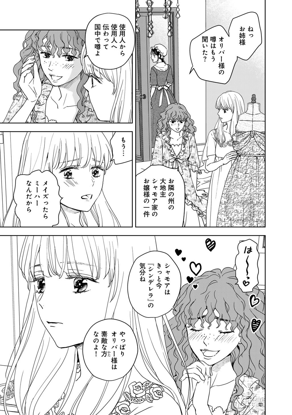 不自由な異世界を改革します 第3話 - Page 24