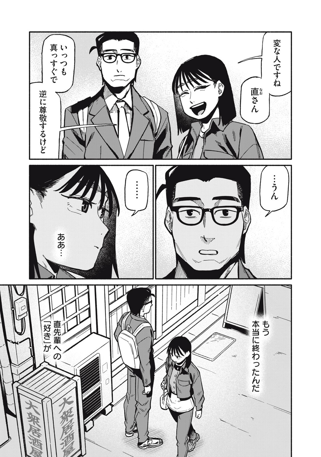 僕はあの夜あの子と 第23話 - Page 3