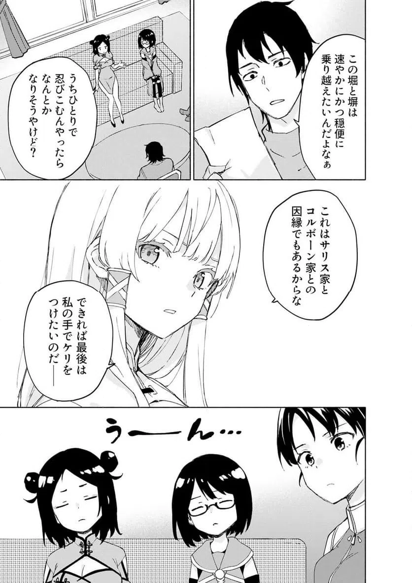 えっ、転移失敗 成功 第68.1話 - Page 3