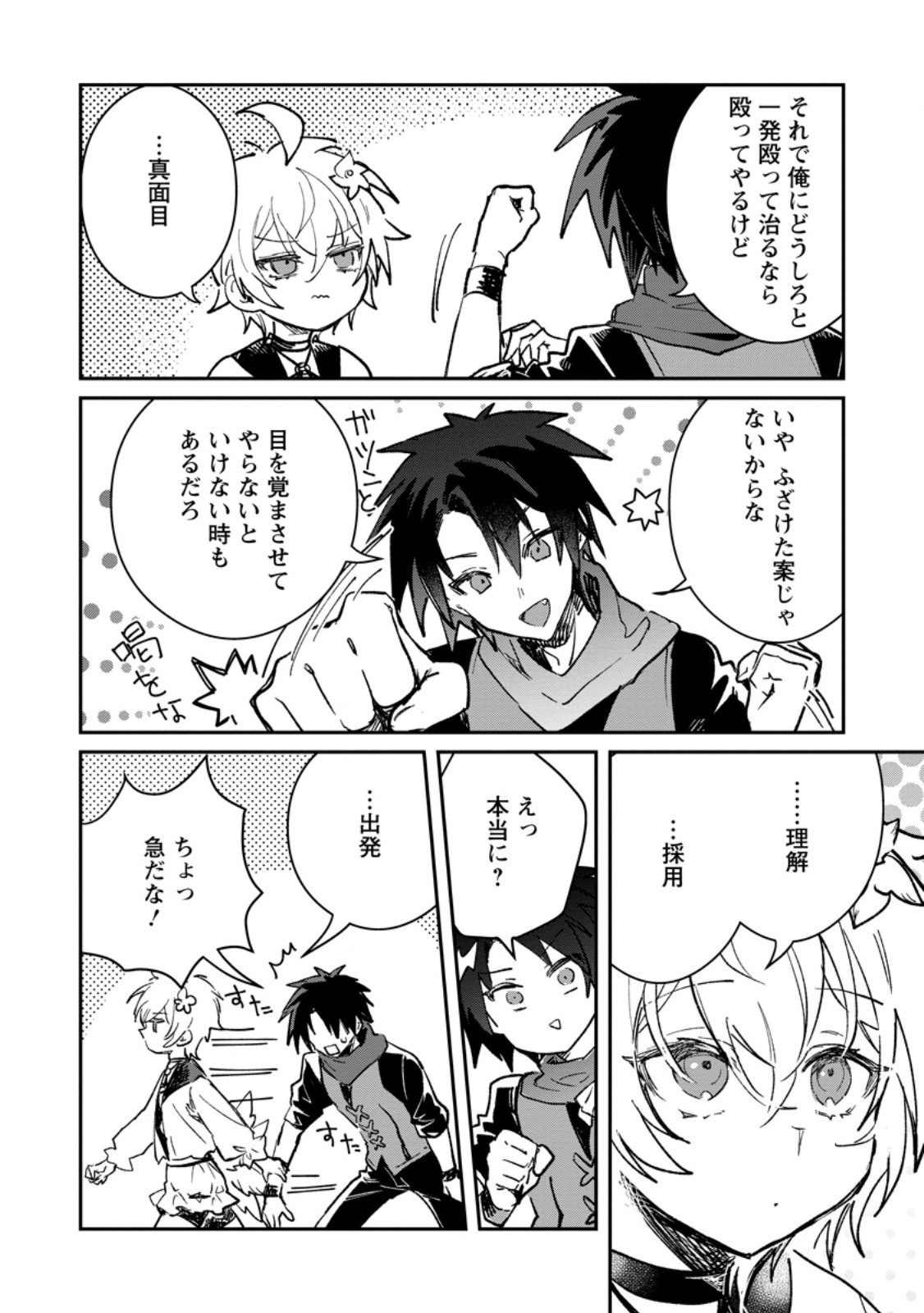 勇者パーティーにかわいい子がいたので、告白してみた。 第69.1話 - Page 4