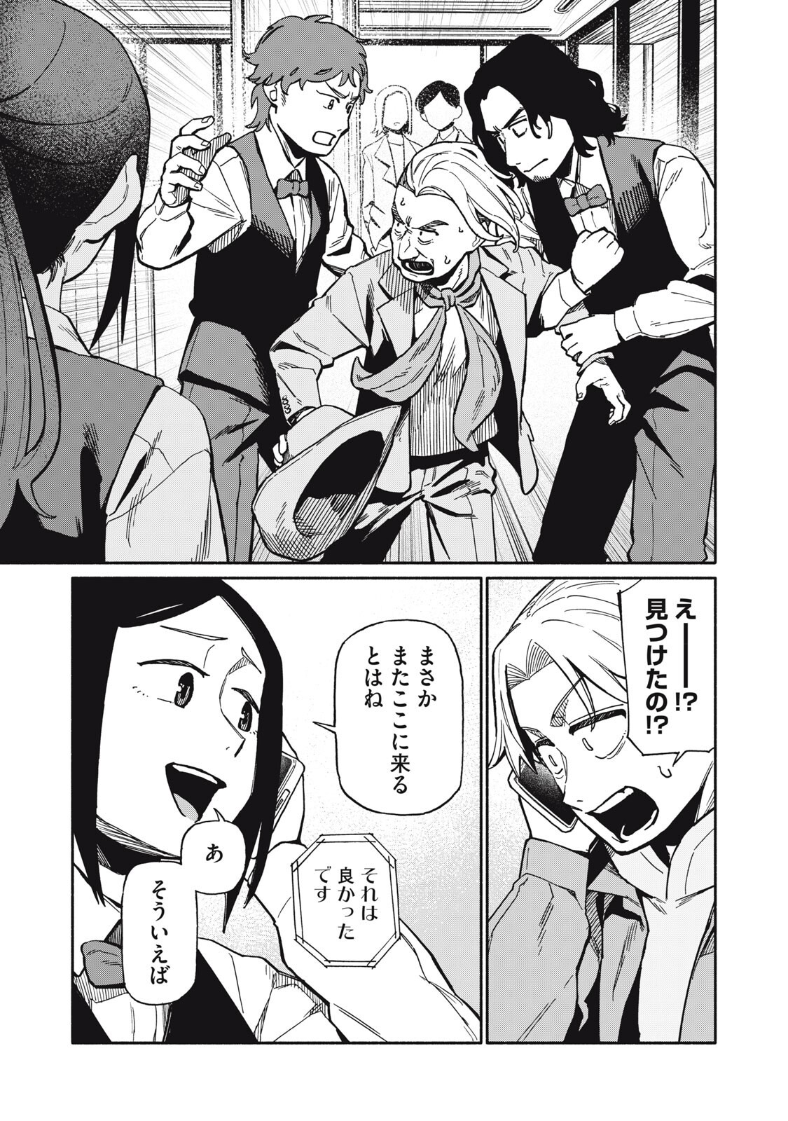 僕はあの夜あの子と 第23話 - Page 11