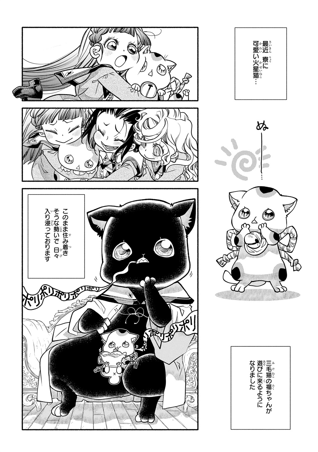 コローリ コローレ クレアーレ 第44話 - Page 4