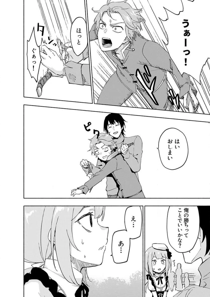 えっ、転移失敗 成功 第65.3話 - Page 2