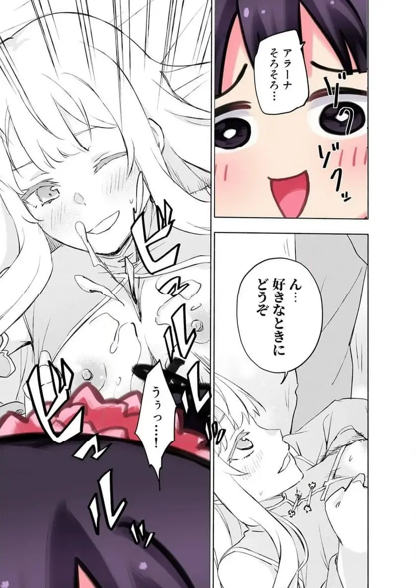 えっ、転移失敗 成功 第60.1話 - Page 7