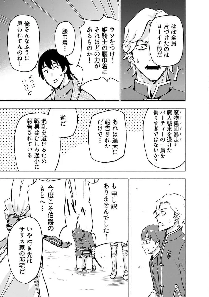 えっ、転移失敗 成功 第64.2話 - Page 7