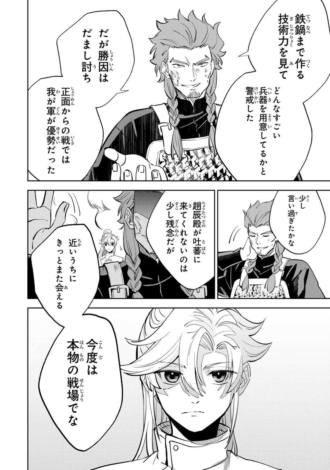 王朝無双〜現代知識で唐の王子に転生したら、国がリッチになりました～ 第8.1話 - Page 4