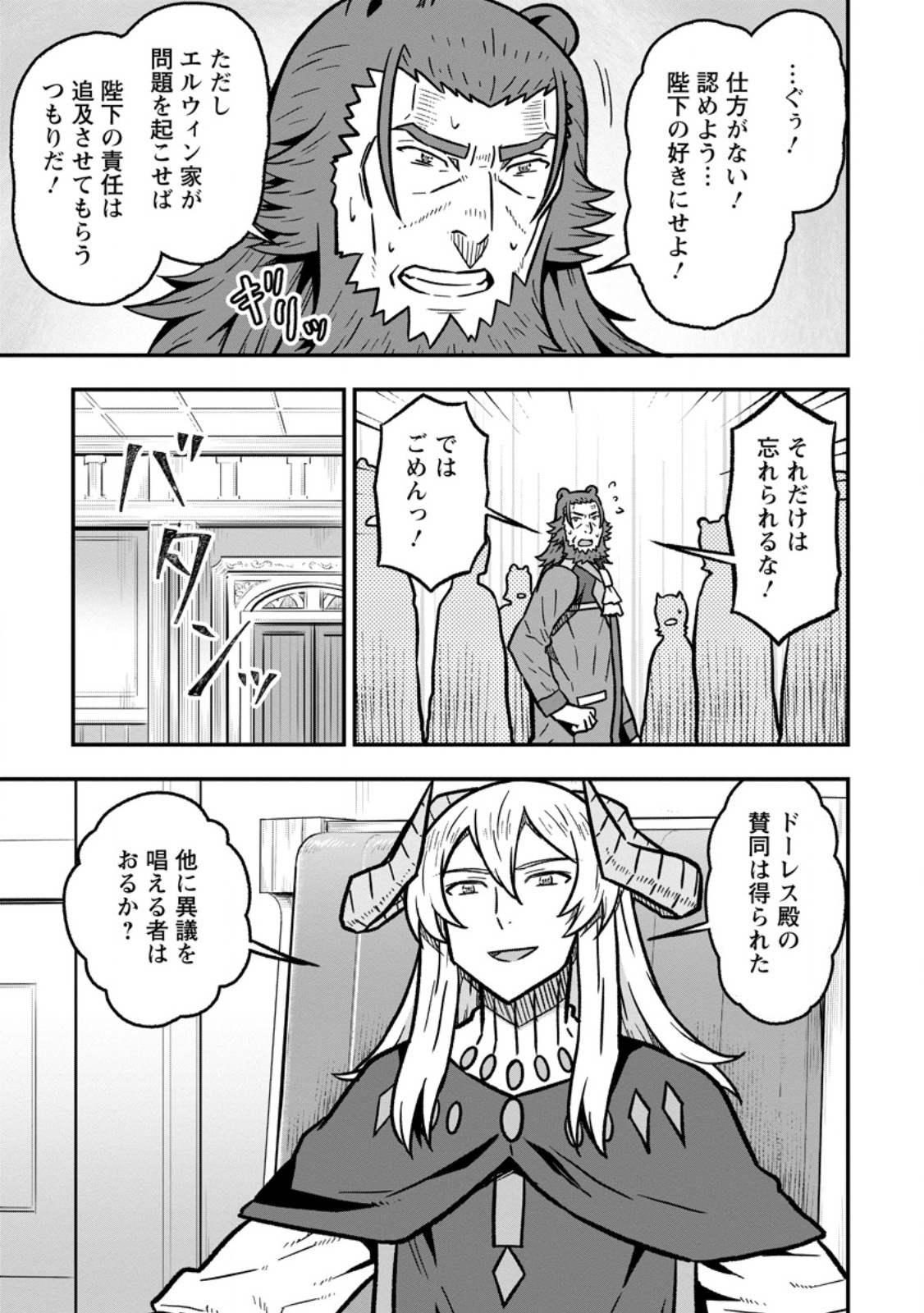 異世界最強の嫁ですが、夜の戦いは俺の方が強いようです 知略を活かして成り上がるハーレム戦記 第32.3話 - Page 5