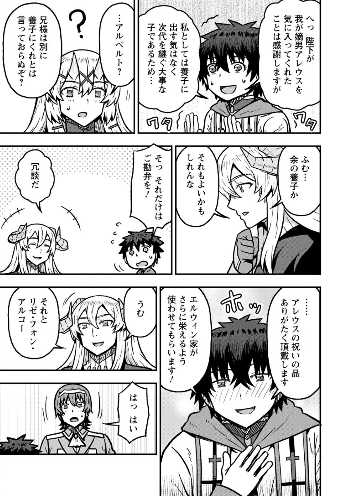 異世界最強の嫁ですが、夜の戦いは俺の方が強いようです 知略を活かして成り上がるハーレム戦記 第32.3話 - Page 9