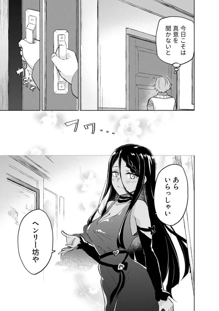 えっ、転移失敗 成功 第61.2話 - Page 3