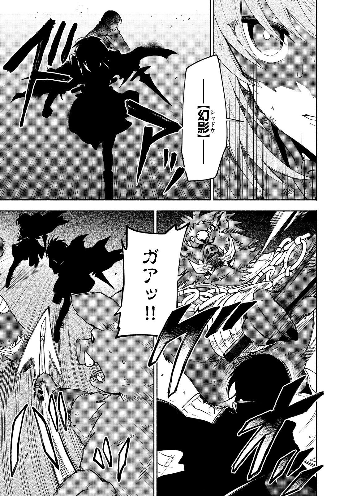 乙女ゲームのヒロインで最強サバイバル 第37話 - Page 27