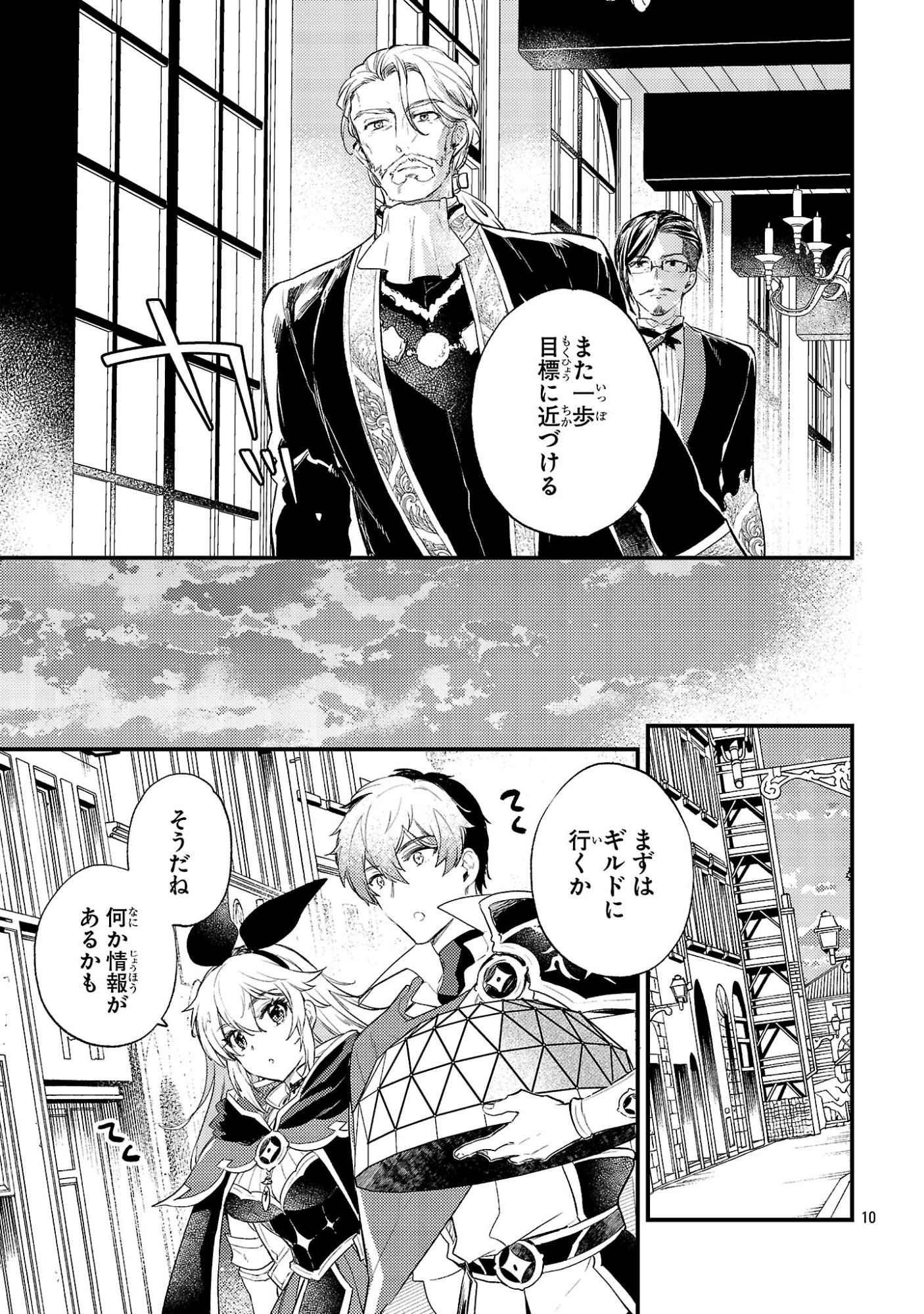 異世界チート戦士 魔法使い 第30話 - Page 10