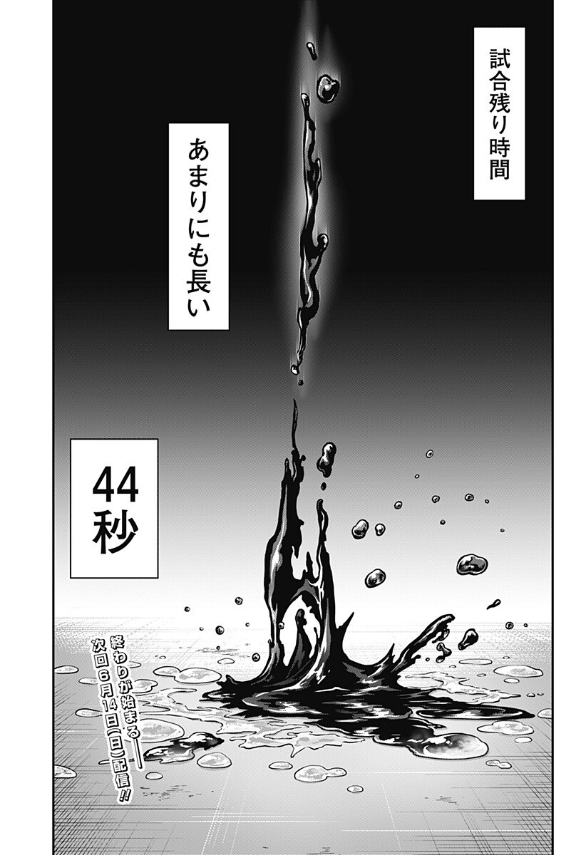 無敵のスバル 第9話 - Page 19