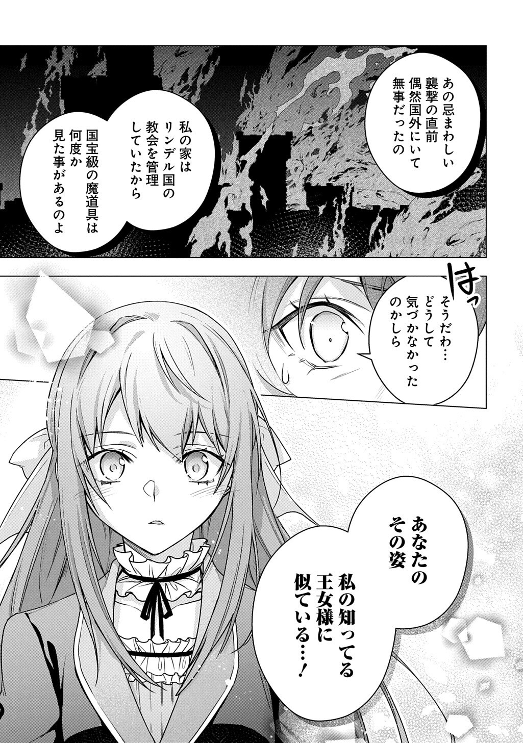 元、落ちこぼれ公爵令嬢です。 第53話 - Page 11
