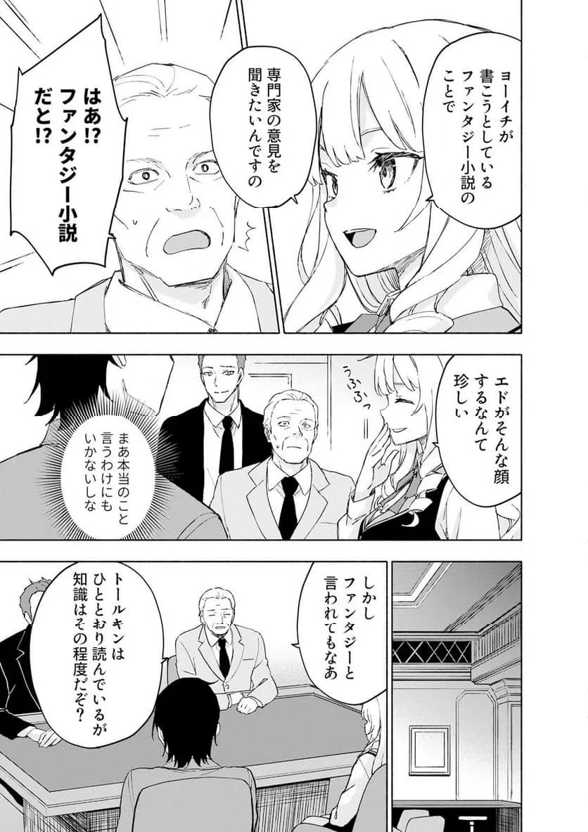 えっ、転移失敗 成功 第68.1話 - Page 7