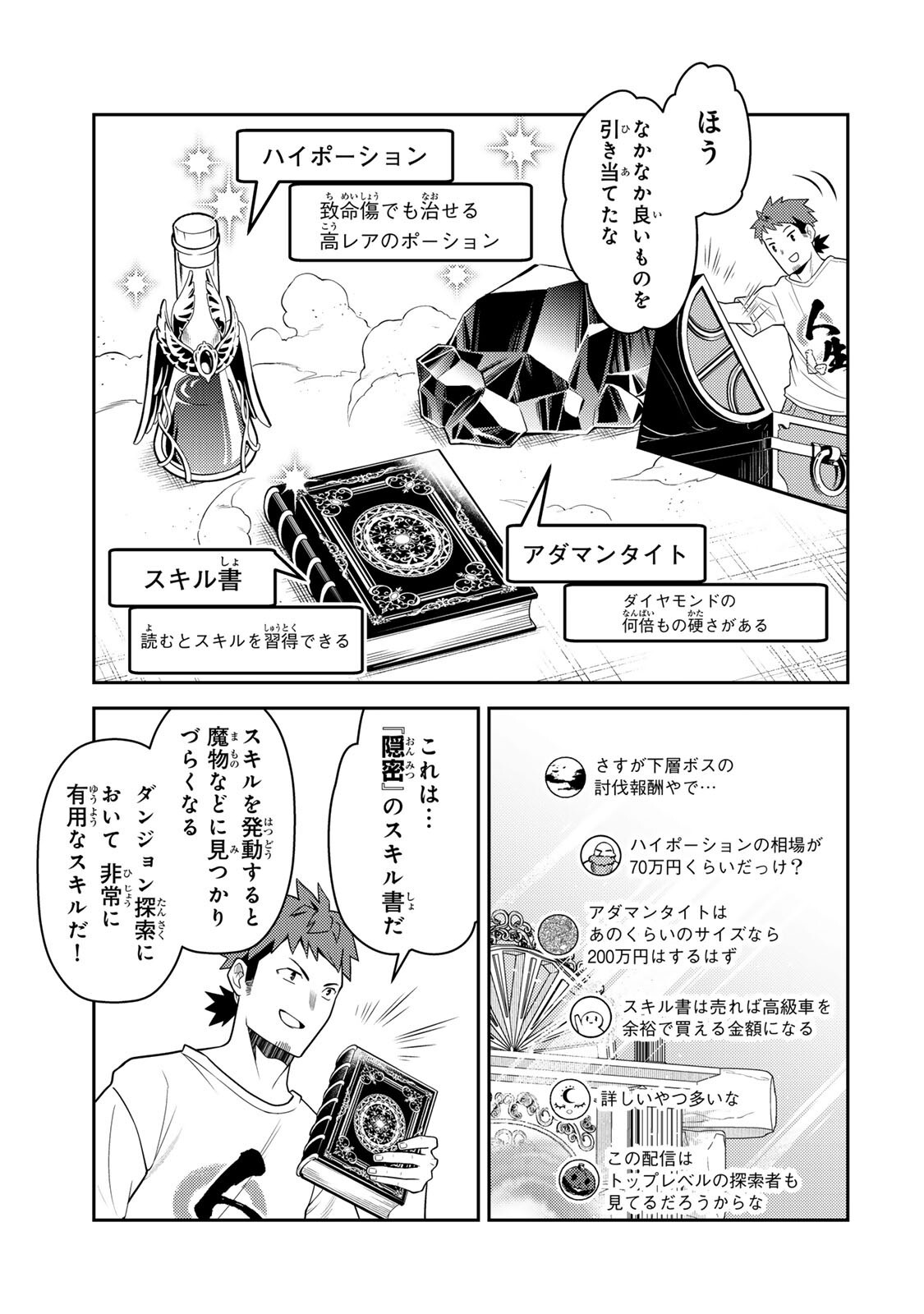 昔取ったきねづかで…と言いながら無双する定食屋のおっさん、実は伝説のダンジョン攻略者 第5.2話 - Page 13